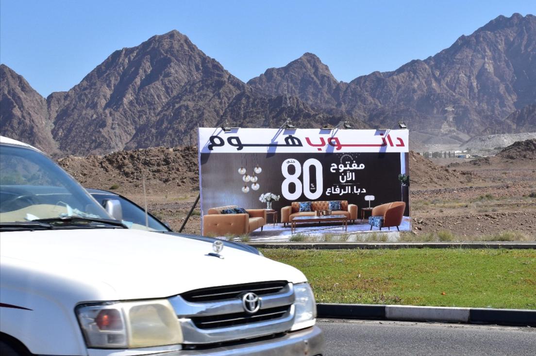 Dibba Al Hisn Area Front-Lit Bill Board