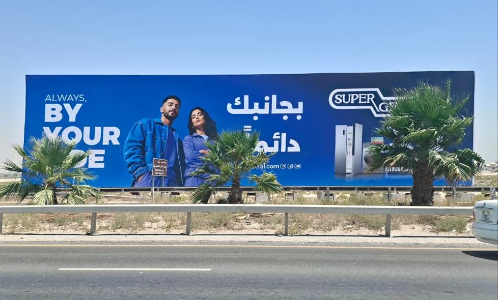 Al Ittihad Road Ajmal Makkan Hoarding